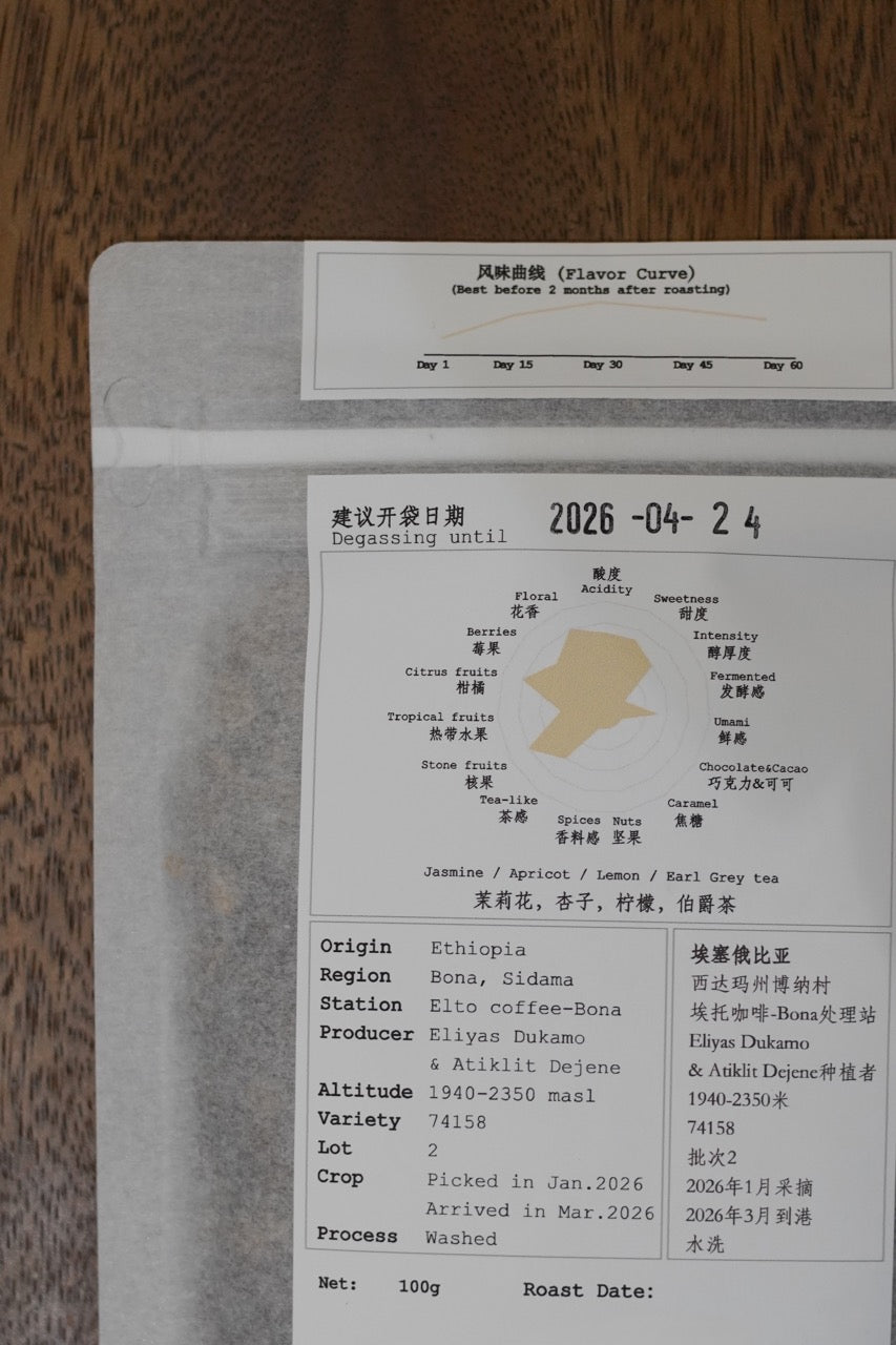 2026 New Crop Ethiopia Elto Coffee-Bona station 74158 Washed